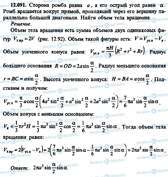 ГДЗ Алгебра 9 клас сторінка 91