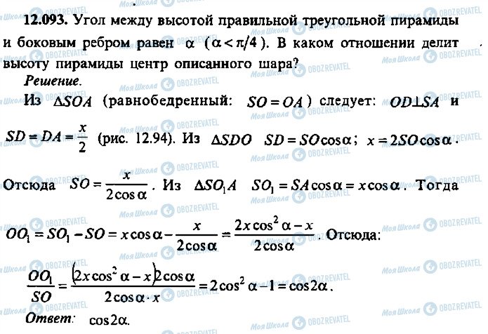 ГДЗ Алгебра 9 класс страница 93