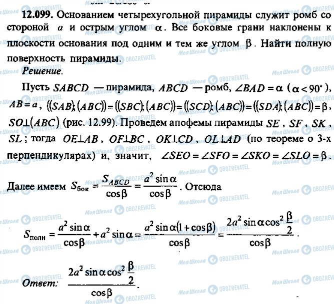 ГДЗ Алгебра 9 класс страница 99