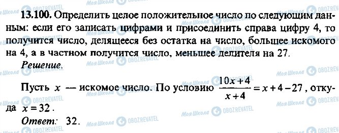 ГДЗ Алгебра 9 класс страница 100