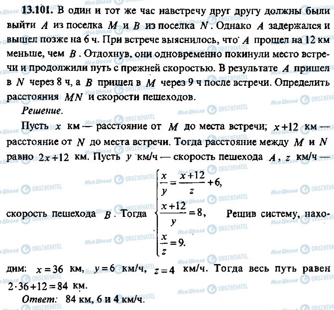 ГДЗ Алгебра 9 клас сторінка 101