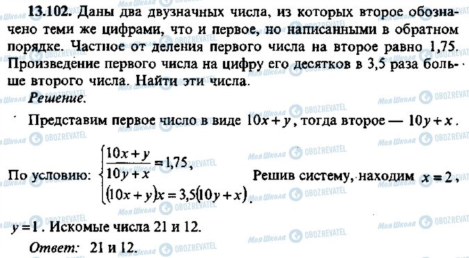 ГДЗ Алгебра 9 класс страница 102