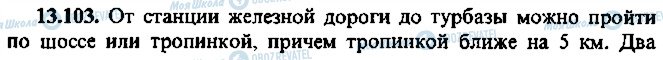 ГДЗ Алгебра 9 класс страница 103