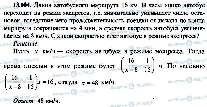 ГДЗ Алгебра 9 клас сторінка 104