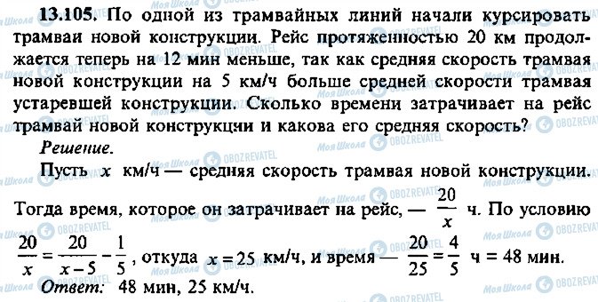 ГДЗ Алгебра 9 класс страница 105