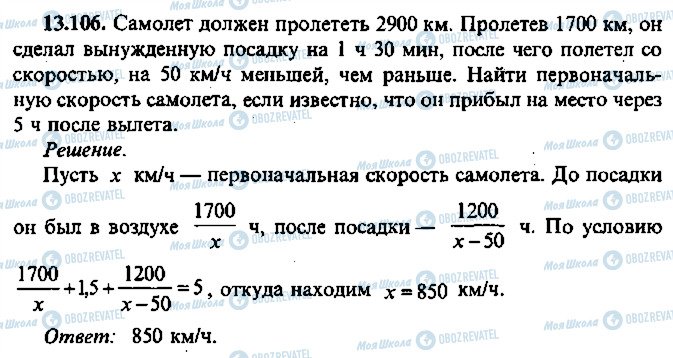 ГДЗ Алгебра 9 класс страница 106