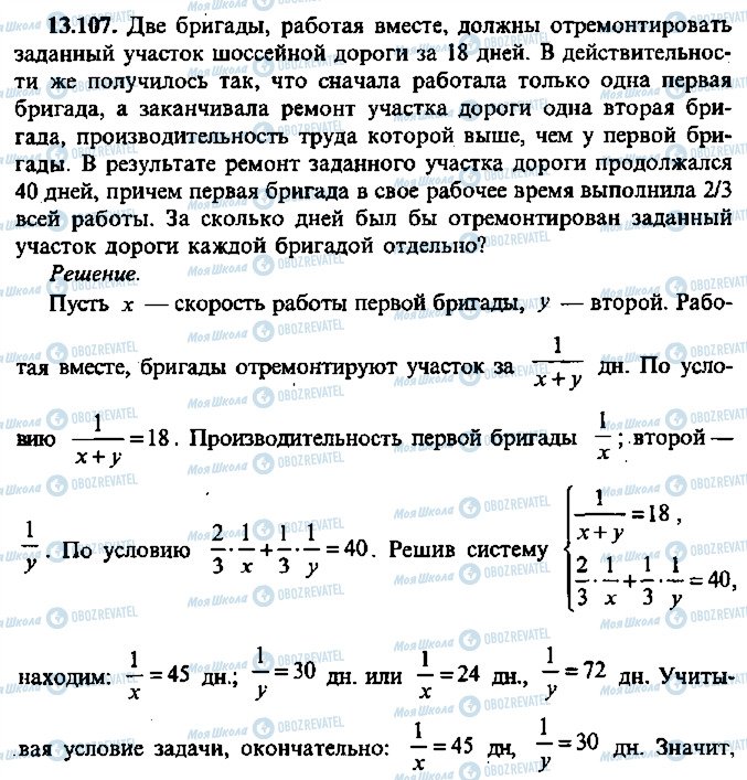 ГДЗ Алгебра 9 класс страница 107