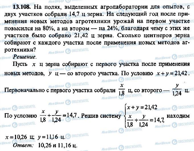 ГДЗ Алгебра 9 класс страница 108