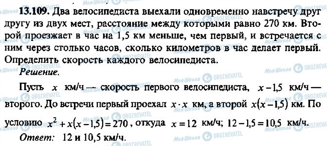 ГДЗ Алгебра 9 класс страница 109