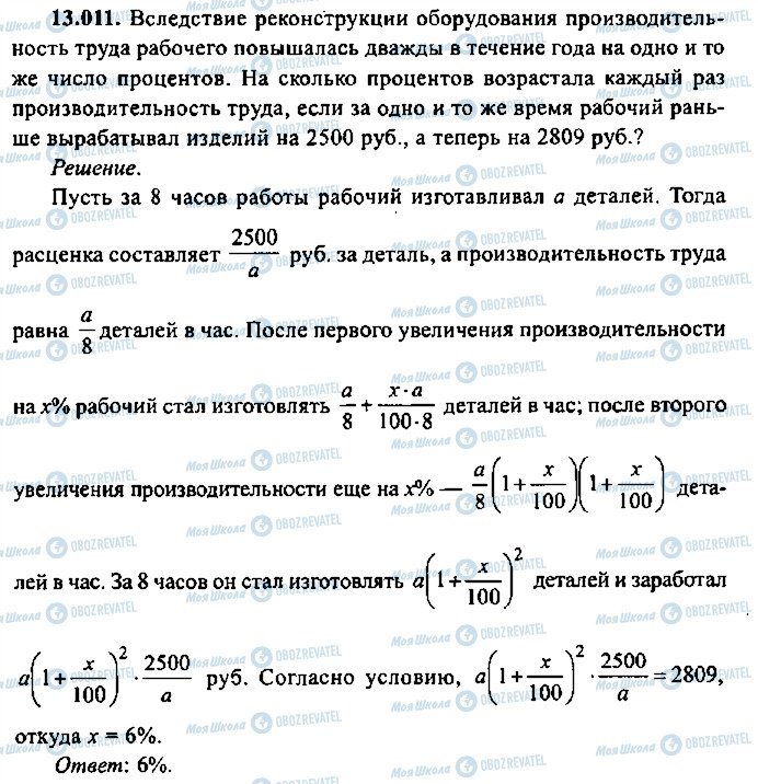 ГДЗ Алгебра 9 клас сторінка 11