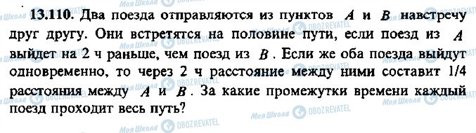 ГДЗ Алгебра 9 клас сторінка 110