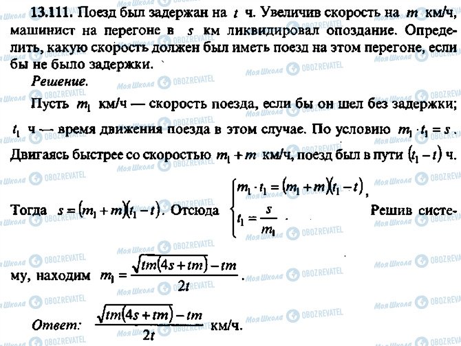 ГДЗ Алгебра 9 клас сторінка 111