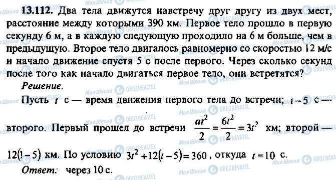 ГДЗ Алгебра 9 класс страница 112