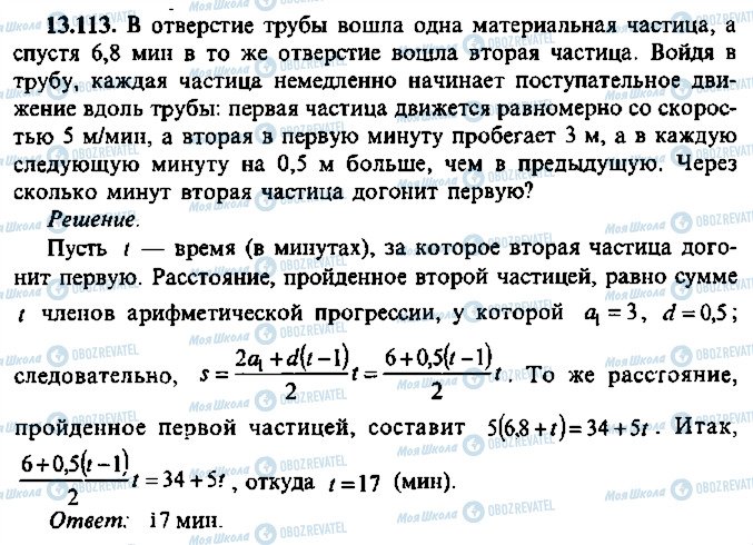 ГДЗ Алгебра 9 класс страница 113