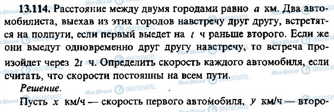 ГДЗ Алгебра 9 класс страница 114