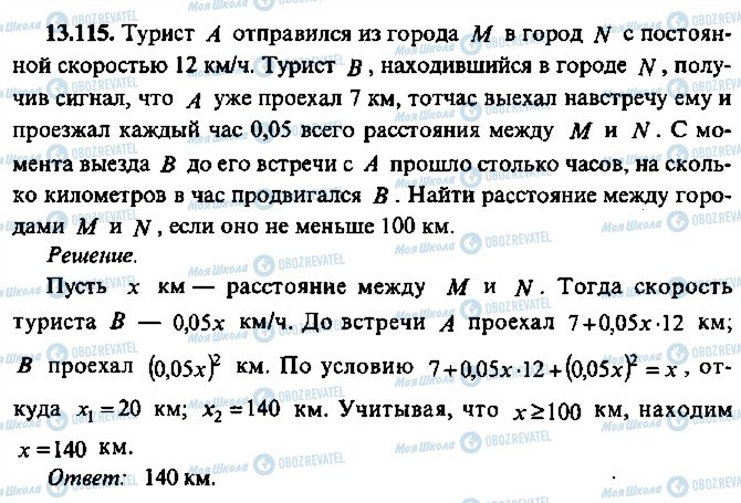 ГДЗ Алгебра 9 класс страница 115