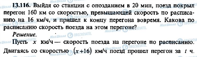 ГДЗ Алгебра 9 класс страница 116