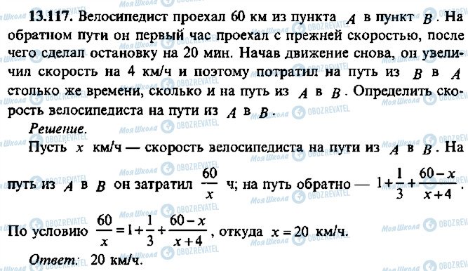 ГДЗ Алгебра 9 клас сторінка 117