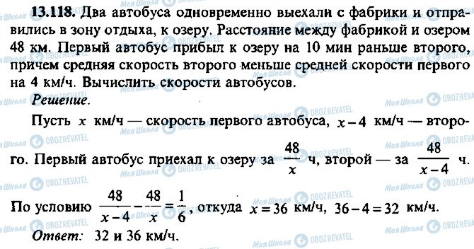 ГДЗ Алгебра 9 клас сторінка 118