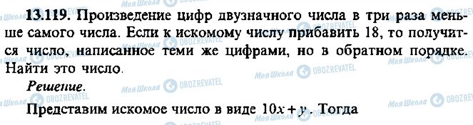 ГДЗ Алгебра 9 класс страница 119