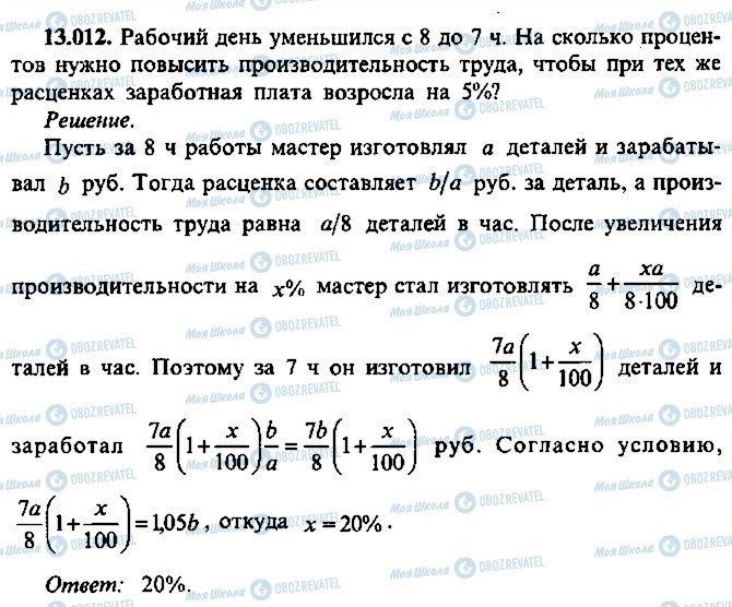 ГДЗ Алгебра 9 класс страница 12