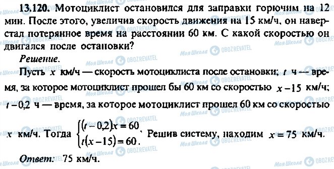 ГДЗ Алгебра 9 класс страница 120