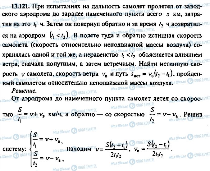 ГДЗ Алгебра 9 клас сторінка 121