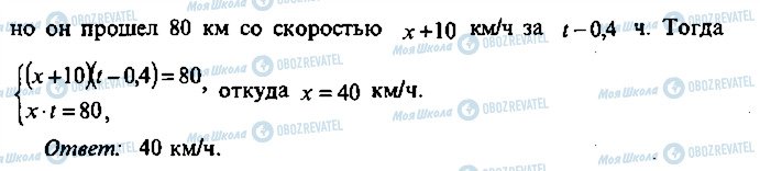 ГДЗ Алгебра 9 клас сторінка 123