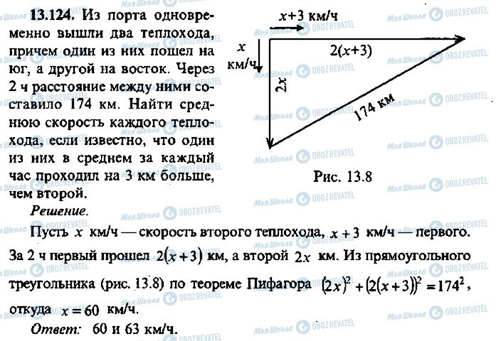 ГДЗ Алгебра 9 класс страница 124