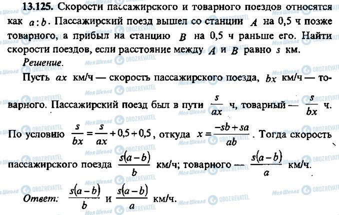 ГДЗ Алгебра 9 клас сторінка 125