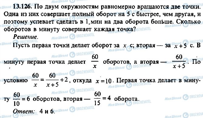 ГДЗ Алгебра 9 класс страница 126