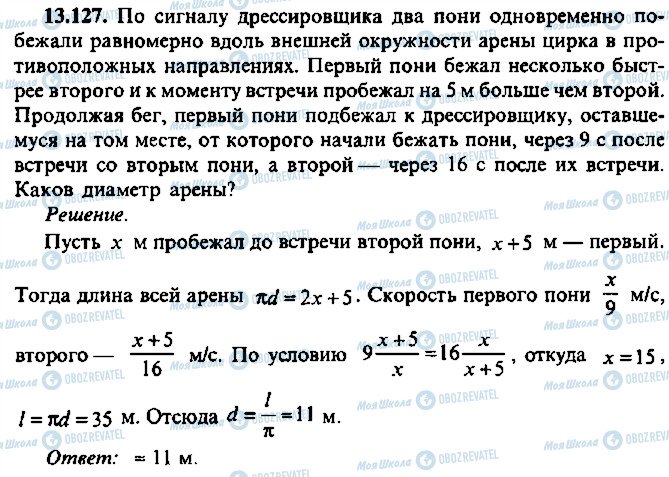 ГДЗ Алгебра 9 клас сторінка 127