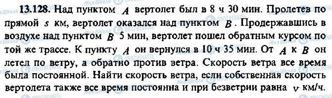 ГДЗ Алгебра 9 клас сторінка 128