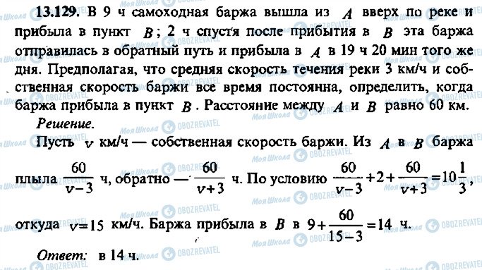 ГДЗ Алгебра 9 класс страница 129