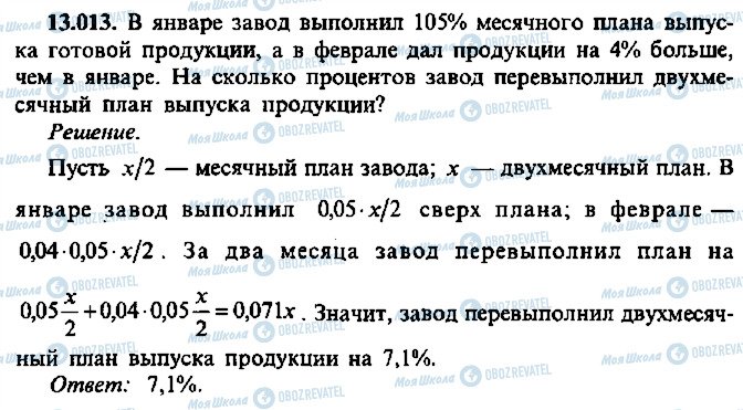 ГДЗ Алгебра 9 класс страница 13