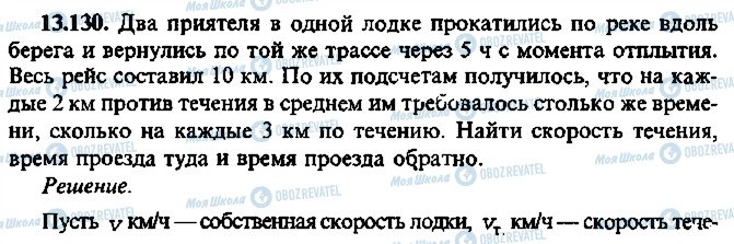 ГДЗ Алгебра 9 класс страница 130