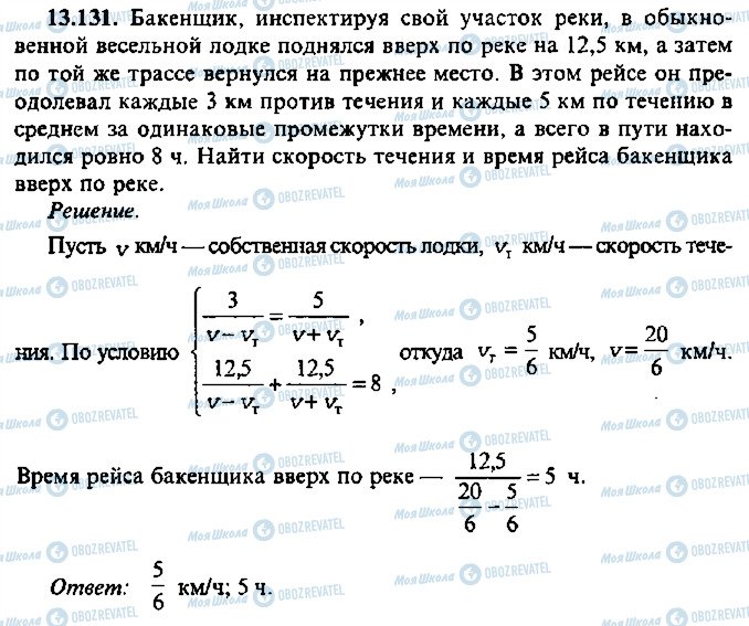 ГДЗ Алгебра 9 клас сторінка 131