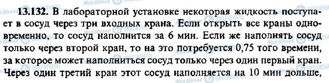 ГДЗ Алгебра 9 класс страница 132