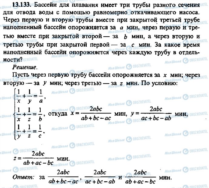 ГДЗ Алгебра 9 клас сторінка 133