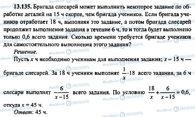 ГДЗ Алгебра 9 класс страница 135