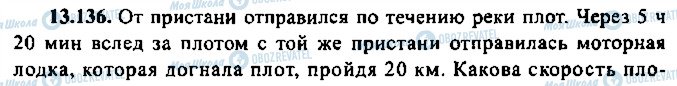 ГДЗ Алгебра 9 класс страница 136