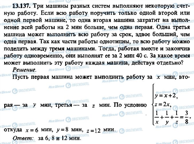 ГДЗ Алгебра 9 клас сторінка 137