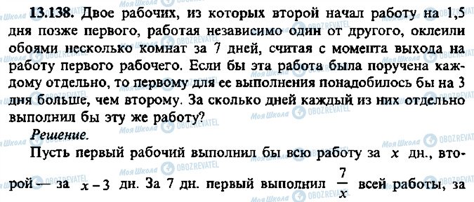 ГДЗ Алгебра 9 класс страница 138