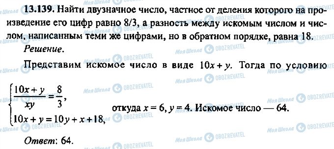 ГДЗ Алгебра 9 класс страница 139