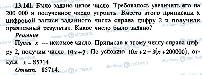 ГДЗ Алгебра 9 класс страница 141