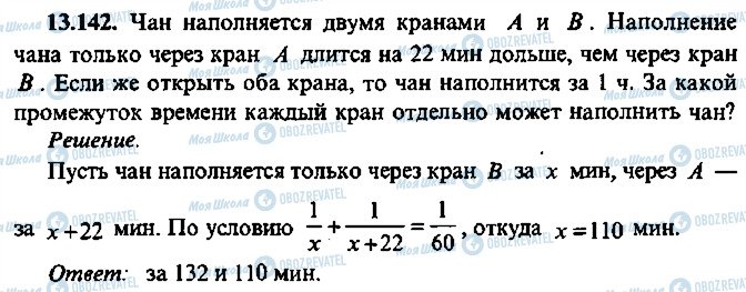 ГДЗ Алгебра 9 класс страница 142
