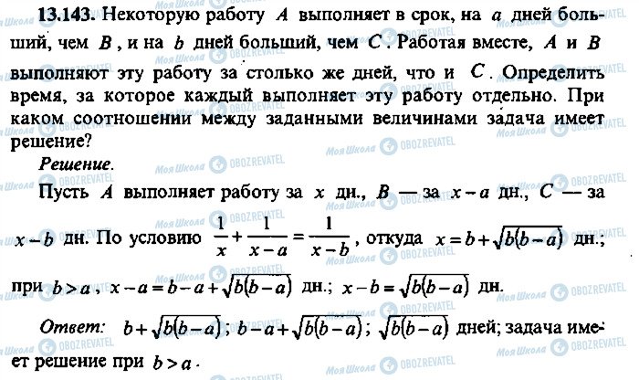 ГДЗ Алгебра 9 клас сторінка 143