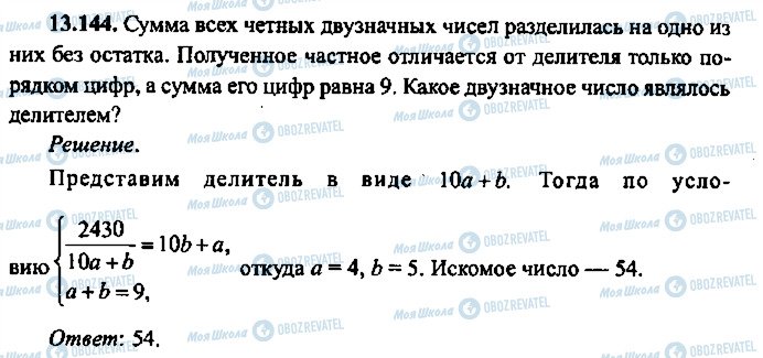 ГДЗ Алгебра 9 класс страница 144