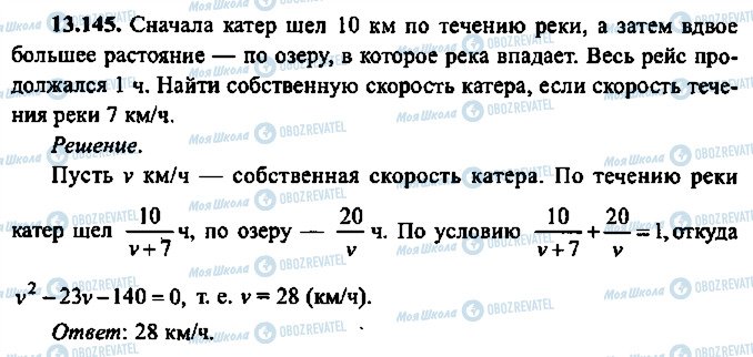 ГДЗ Алгебра 9 класс страница 145