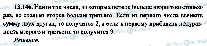 ГДЗ Алгебра 9 класс страница 146